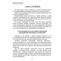Книга «Азбука умственного труда» содержание