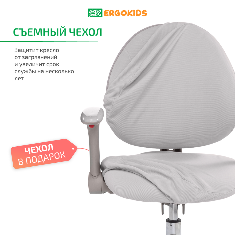 Стул для школьника Ergokids Mio c подлокотниками