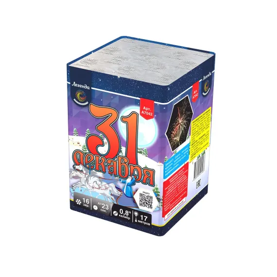 31 декабря 0,8" х 16 А7042