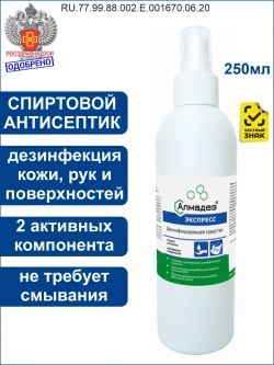 Антисептик кожный компактный в сумку дорогу спрей 250мл