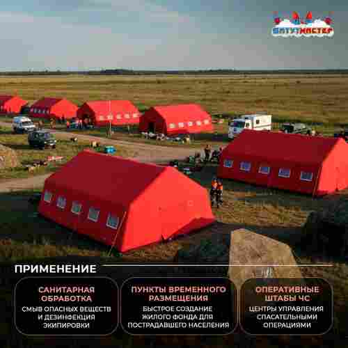 Модуль пневмокаркасный МЧС «Опора» из ПВХ 10×7×3,9 м,оперативный штаб