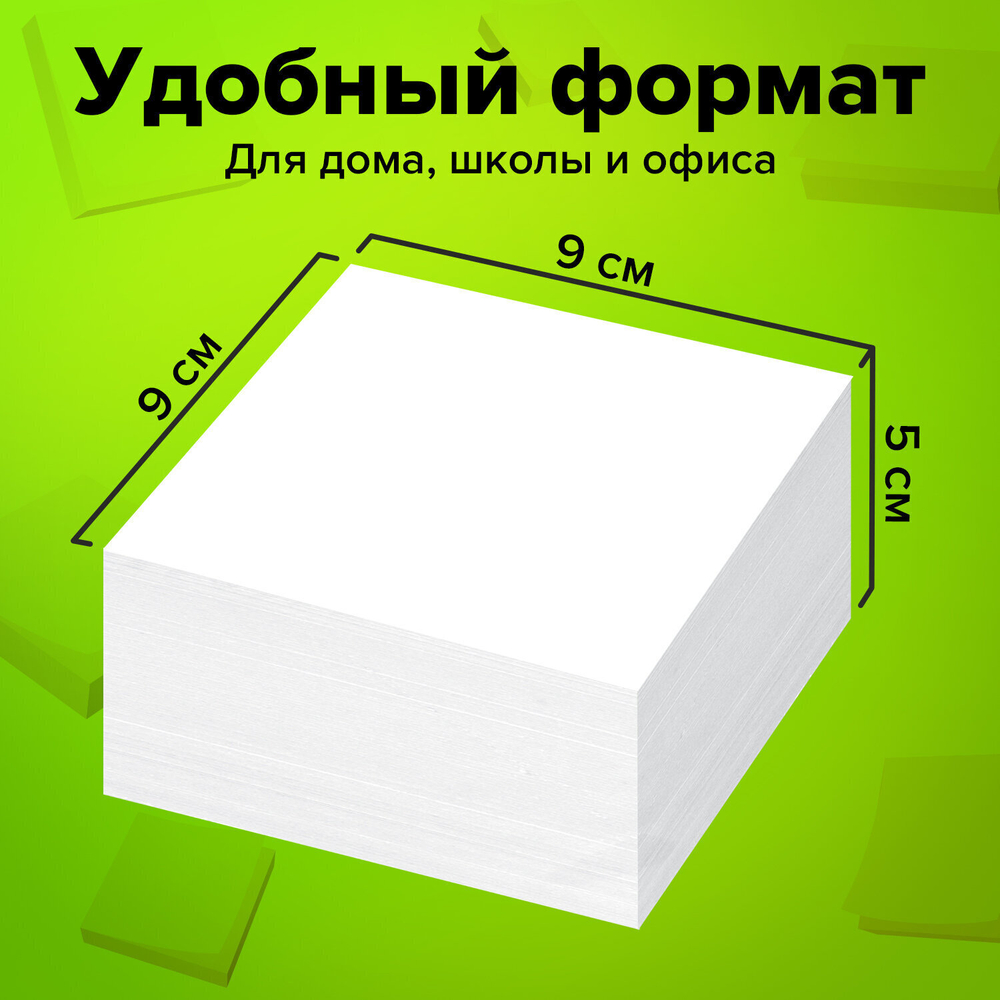 Блок для записей STAFF проклеенный куб 9х9х5 см белый белизна 90-92% (12 штук в упаковке)