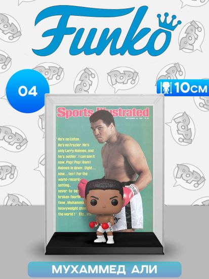Фигурка Funko POP! Sports Illustrated Boxing Muhammad Ali (04) 80583 / Фигурка Фанко ПОП! в виде американского боксёра, Мухаммед Али