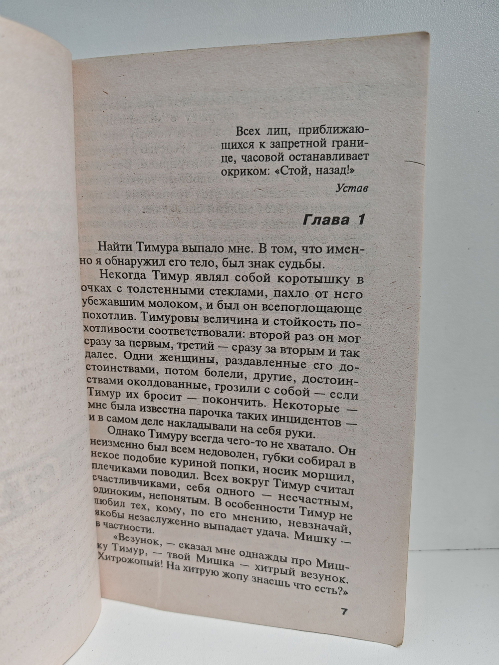 Стукач