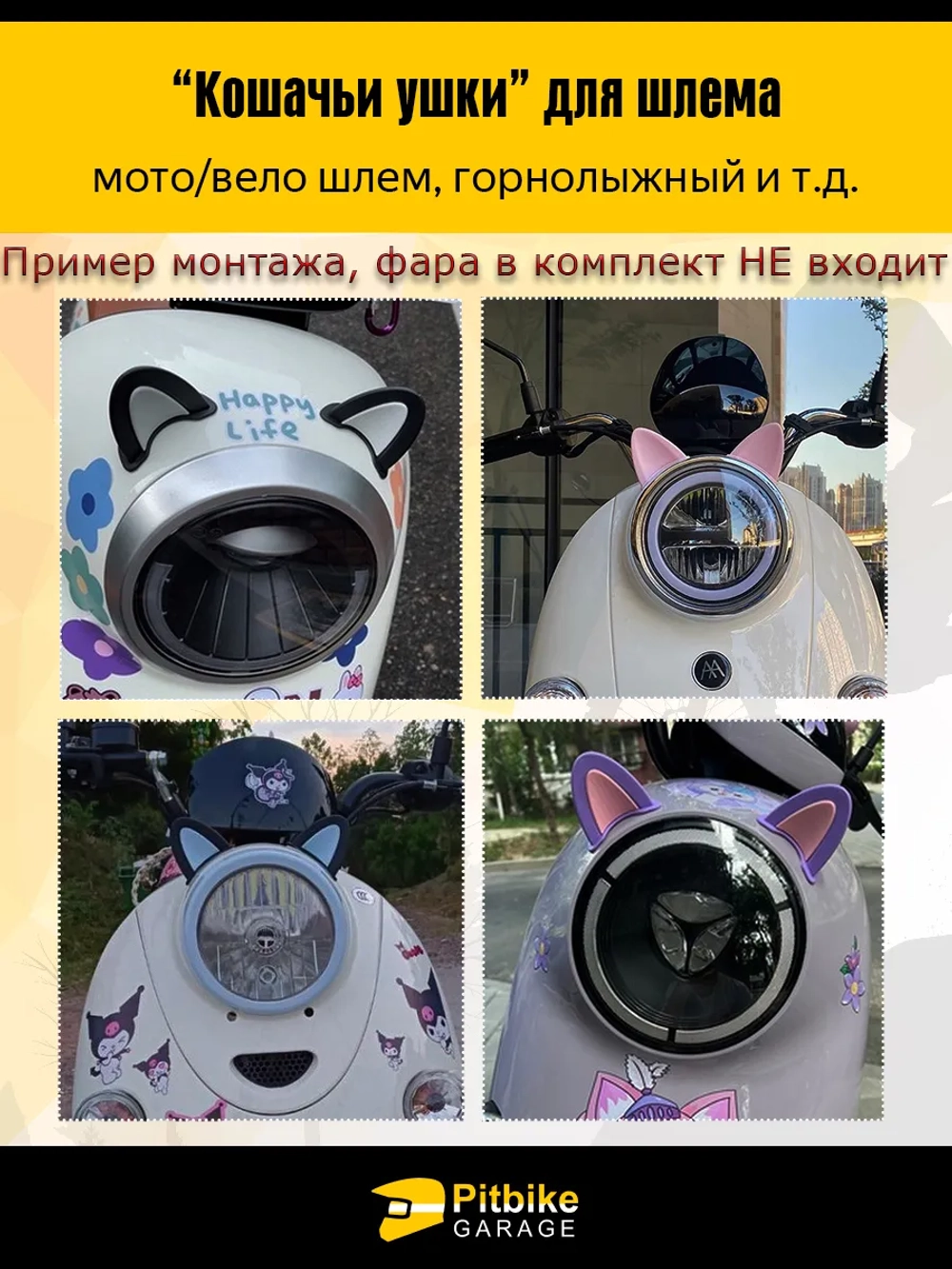 ++ Кошачьи ушки на мото шлем розовые