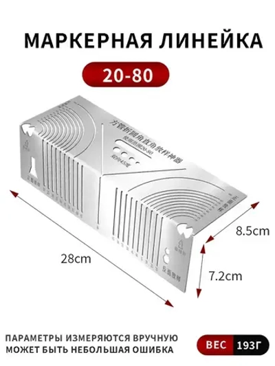 Угломер 280мм х 85мм, Нержавеющая сталь