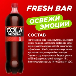 Газированный напиток Fresh Bar Cola Original, 1,5 л