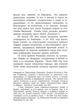 Положение Финляндии в Российской державе | К.В. Нюгольм