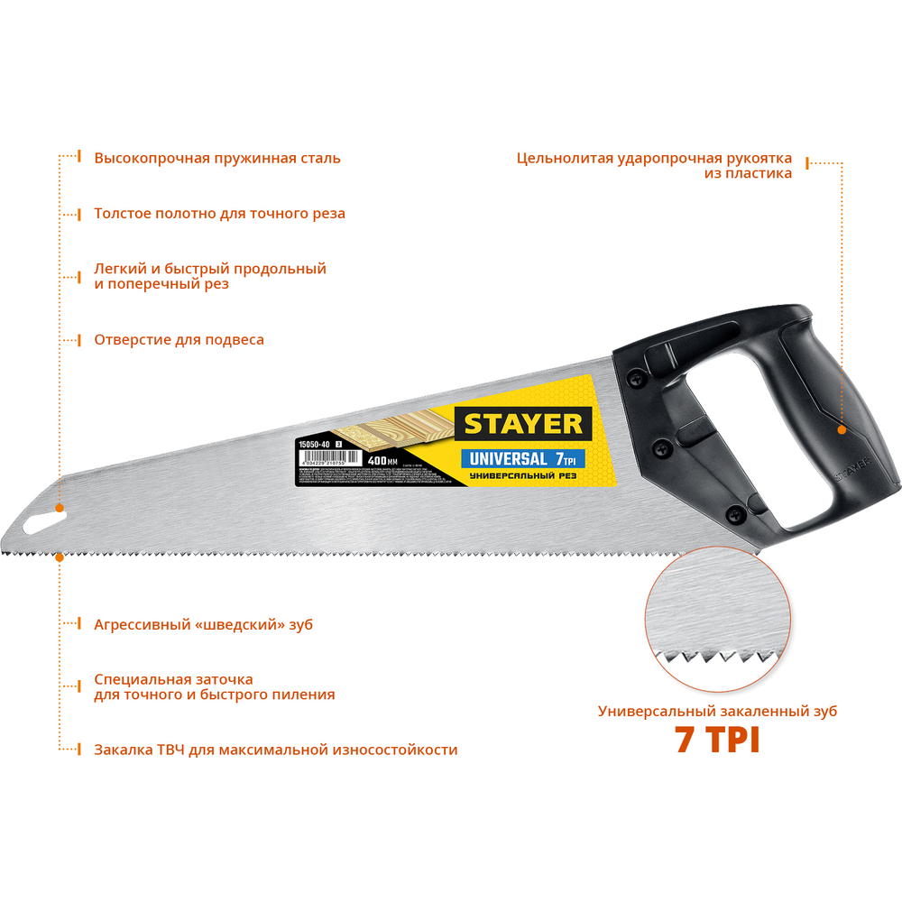 STAYER Universal, 400 мм, универсальная ножовка (15050-40)