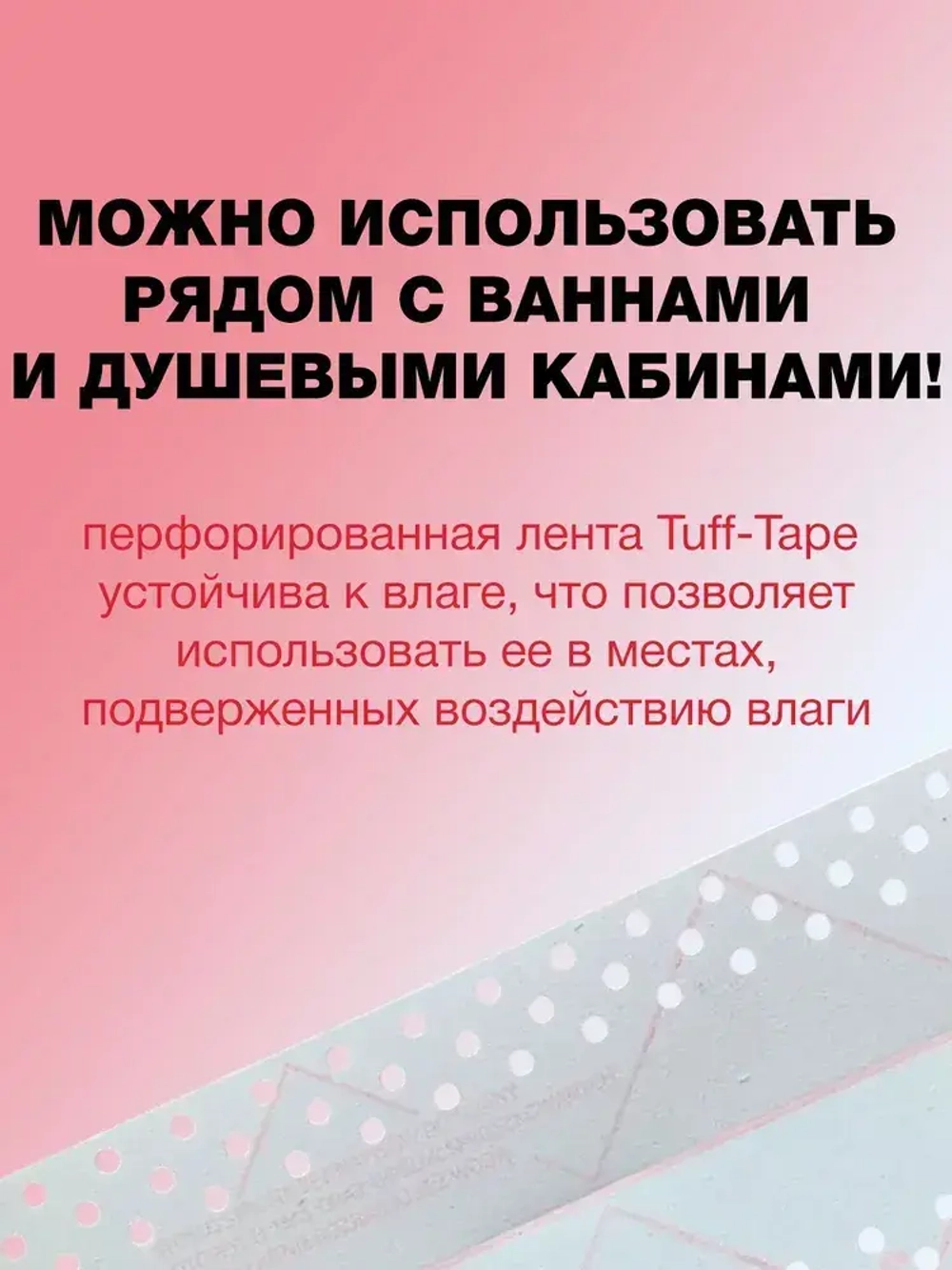 Перфорированная лента, углоформирующая лента STRAIT-FLEX TUFF-Tape 57 мм x 30 м