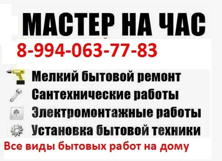 Бытовые мелкие работы