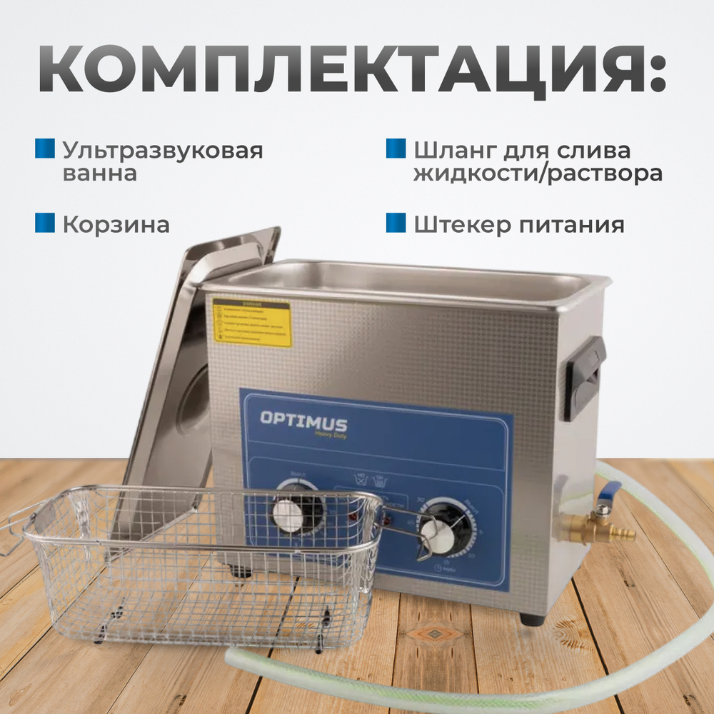 OPT-UC65 Мойка ультразвуковая с подогревом, 6.5 л