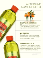 Гель для душа, витаминное увлажнение, аромат облепихи, 250 м