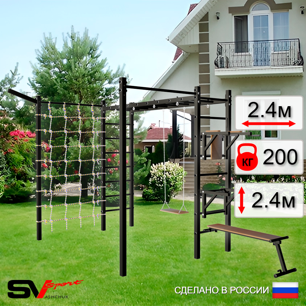 Уличная шведская стенка Sv Sport рукоход с комплектом турник прямой 2шт У5567 (Брусья/Стойка/Скамья/Деревянные/Кронш бокс/Сетка)