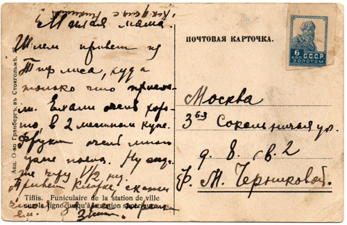 Открытка Тифлис Фуникулер. Гранберг. Подписана VF