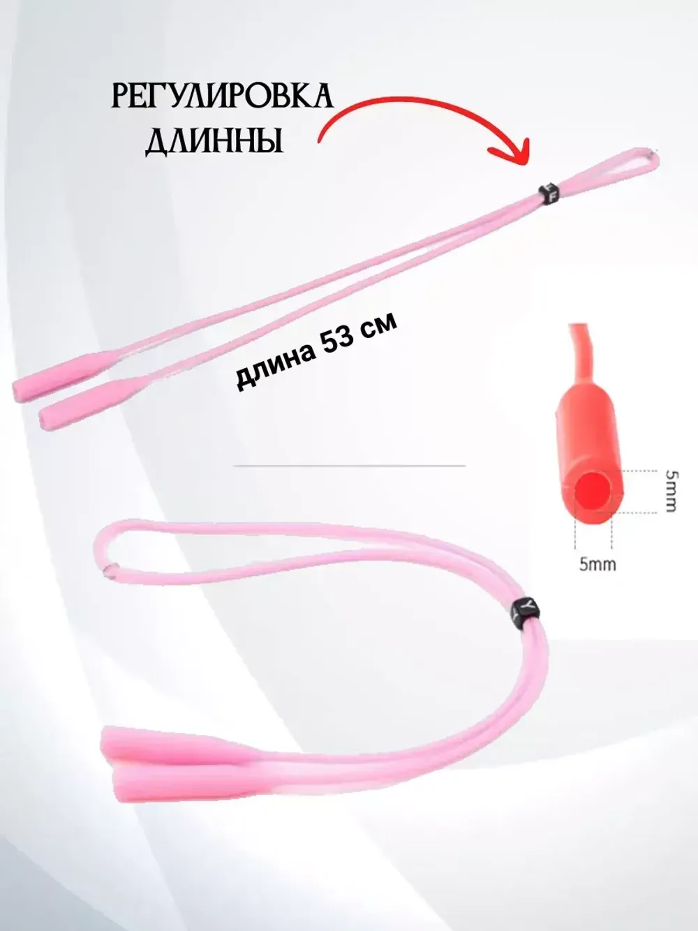 Шнурок для очков