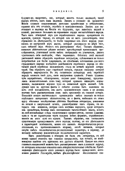 История евреев от древнейших времен до настоящего. Том 5 | Г. Грец; В. Шерешевский