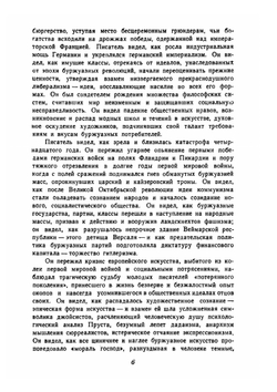 Собрание сочинений в десяти томах. Том I | Томас Манн