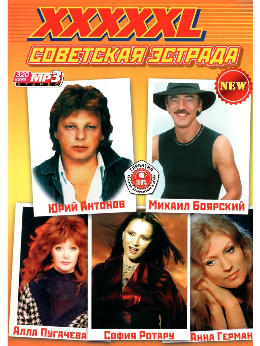 XXXXXL Советская эстрада (MP3-USB)