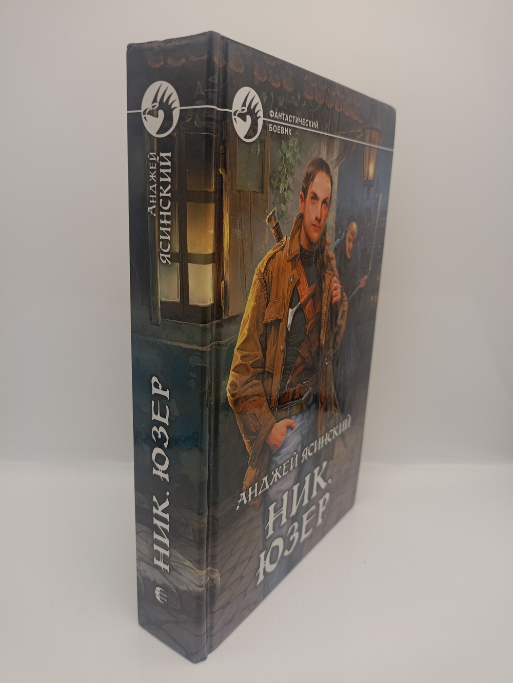 Анджей Ясинский. Ник. Юзер