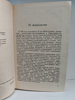 Зарубежная повесть. Выпуск 3. По страницам журнала "Иностранная литература"