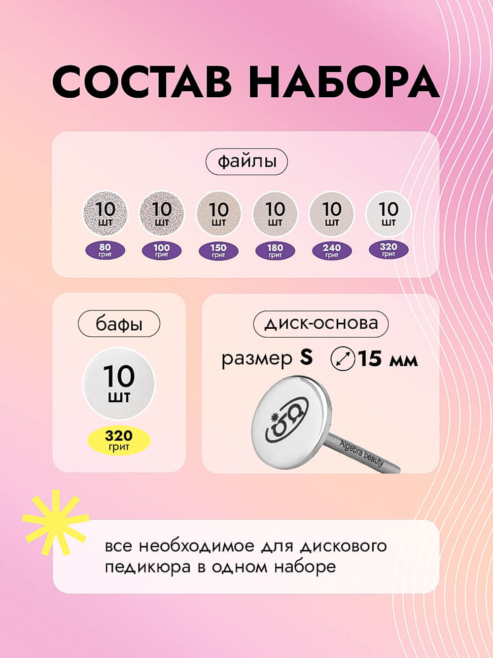 Стартовый набор сменных файлов с основой для дискового педикюра, размер S, 70 штук