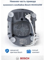 Привод кухонного комбайна MCM3110W
