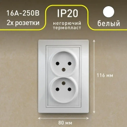 Розетка Intro Plano 1-204-01 без заземления двойная 2х2P 16А-250В IP20 скрытой установки Plano белая