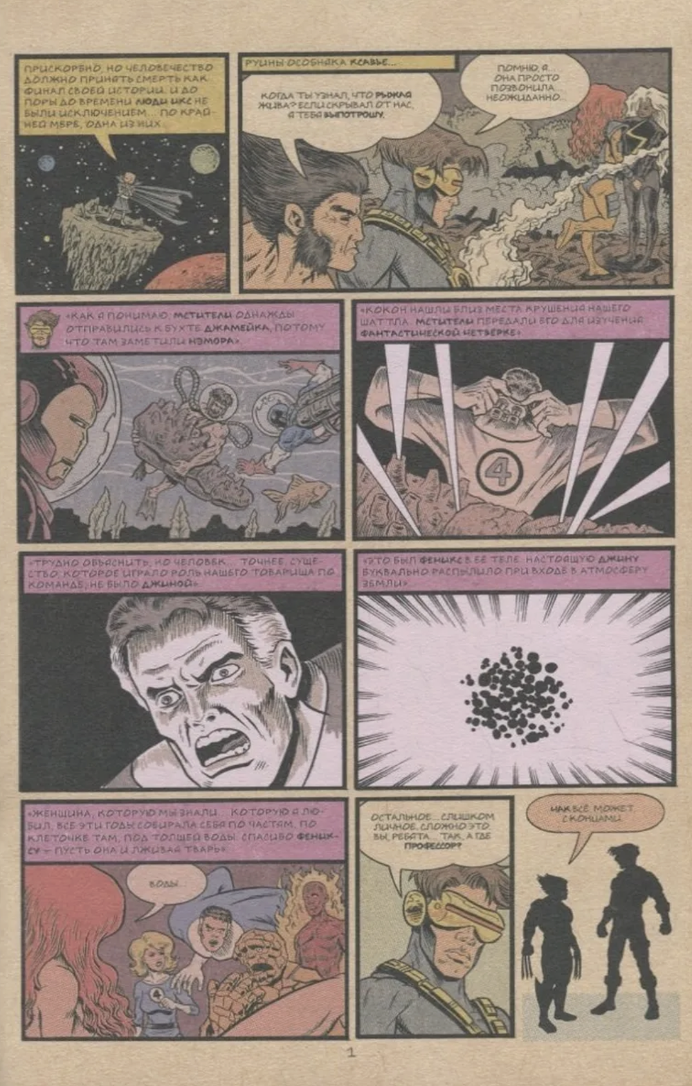 Комикс  Люди Икс. Великий замысел. ИКСтребление №2