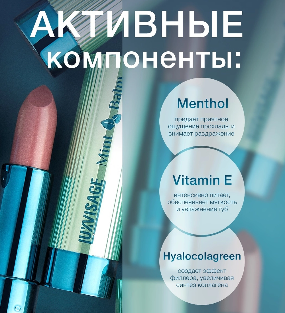 Помада-бальзам для губ Luxvisage Mint Balm