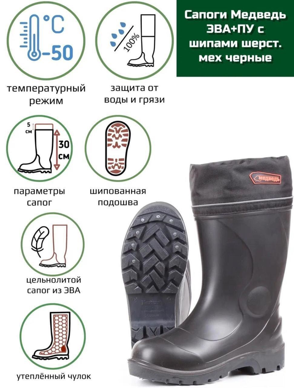 Сапоги