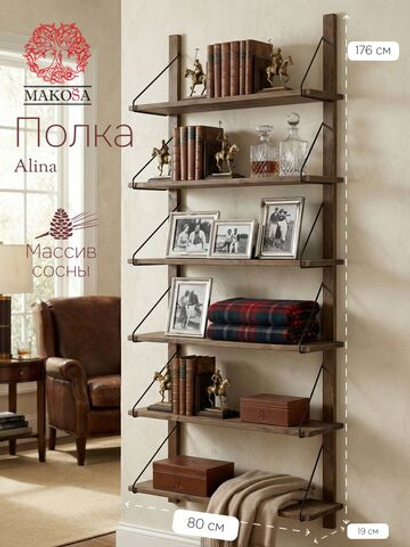 Полка настенная, 80х19х176, Алина, для ванной, стеллаж деревянный, MAKOSA