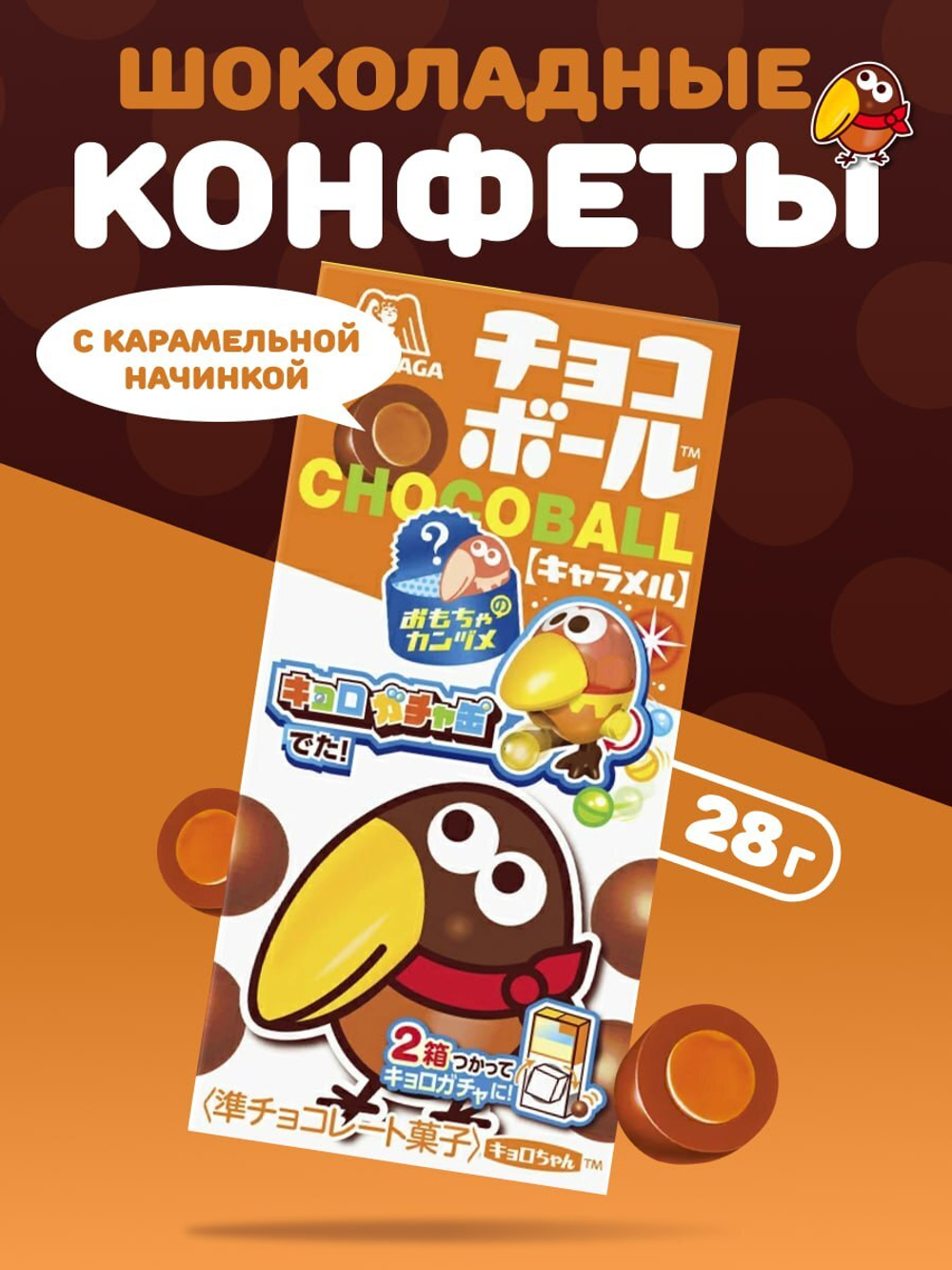Шоколадный шарик Chocoball Карамель в шоколадной глазури, Morinaga 28г