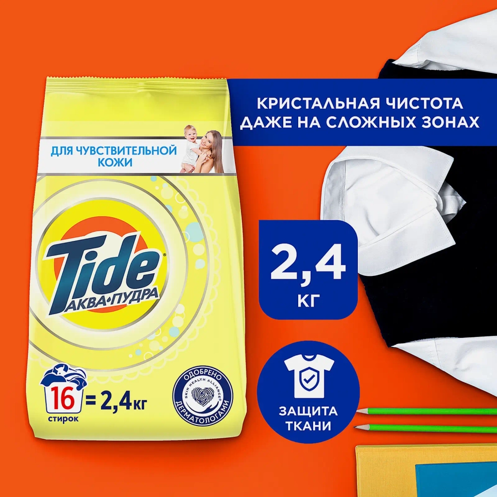 Стиральный порошок Tide детский гипоаллергенный 2.4кг