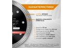 Диск алмазный турбо тонкий по керамограниту (125х22.2 мм) RAGE by VIRA 605125