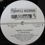 Андрей Макаревич / У Ломбарда (LP)