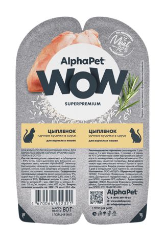 ALPHAPET ламистер для взрослых кошек цыпленок 80 гр