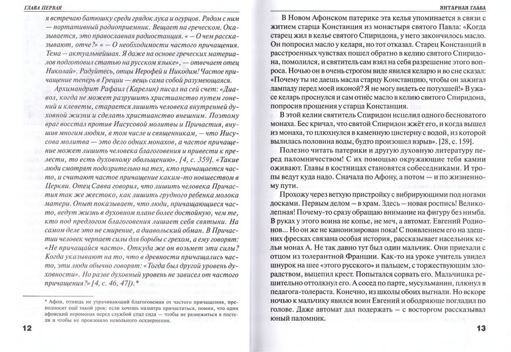 Янтарная глава. Юрий Воробьевский