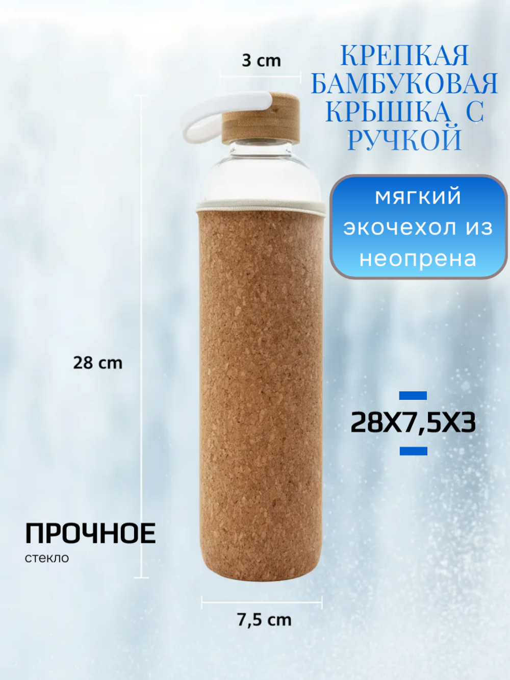 Стеклянная бутылка 1 литр с бамбуковой крышкой и чехлом