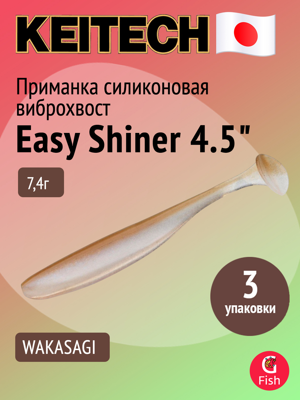 Приманка силиконовая Keitech Easy Shiner 4" PAL #01 Chartreuse Red Flake, 3 упаковки по 7 штук