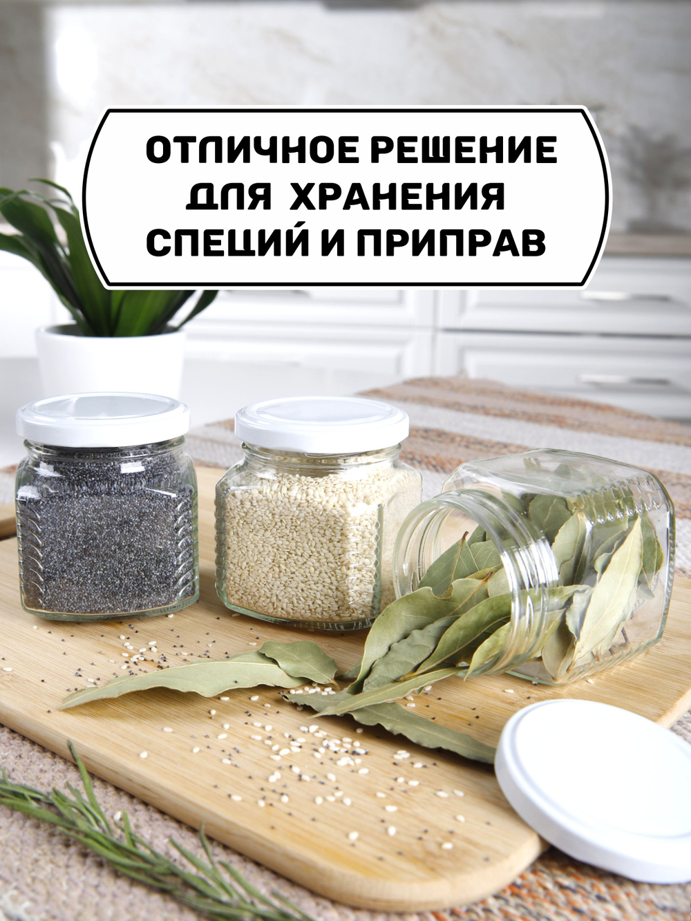 Стеклянные банки для сыпучих продуктов с белыми крышками и наклейками