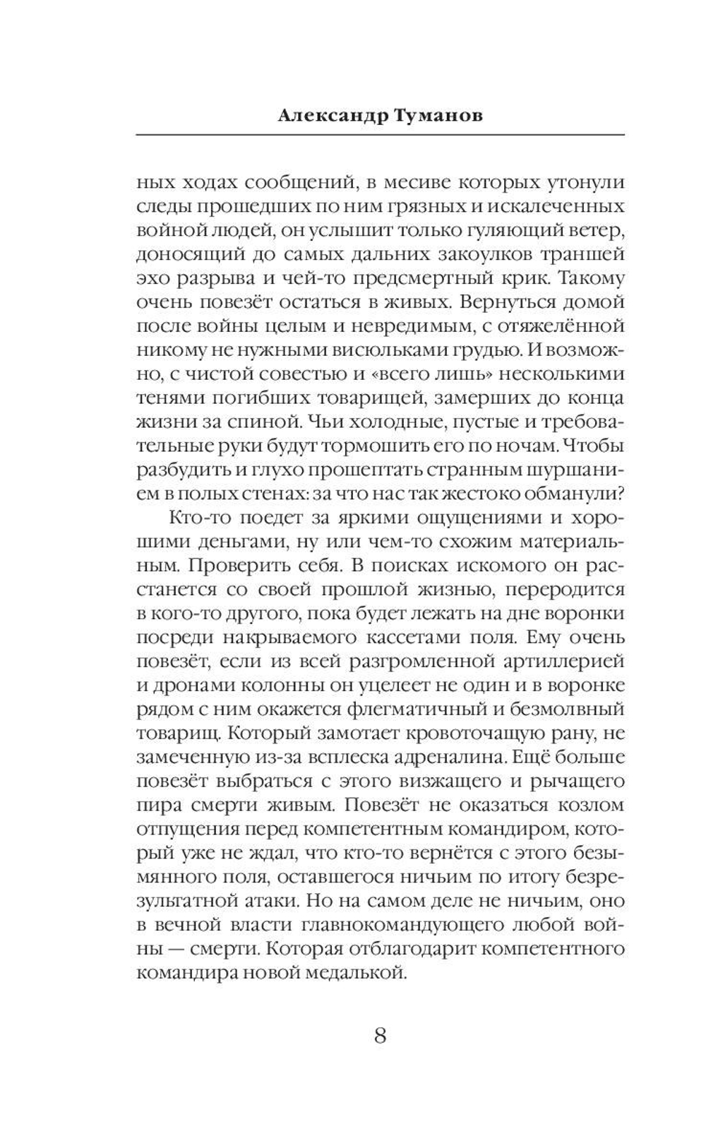 Корректировщик. Предзаказ. Выход в январе 2026 года