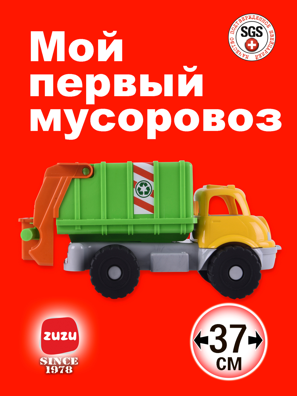 Машинка Мусовороз - игрушечные машинки для мальчиков с раннего возраста