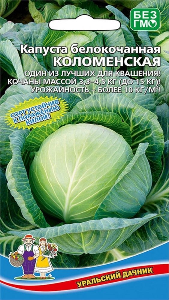 Капуста б/к &quot;G. Коломенская&quot; 0,3г., Россия.