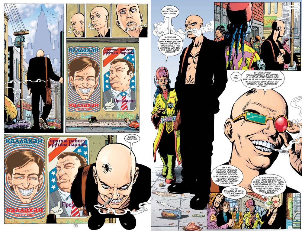 Комикс Трансметрополитен. Том 2. Год ублюдка. Новое отребье