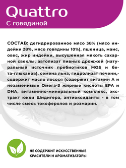 Quattro корм для щенков мелких пород, с говядиной, 6 кг, QUATTRO