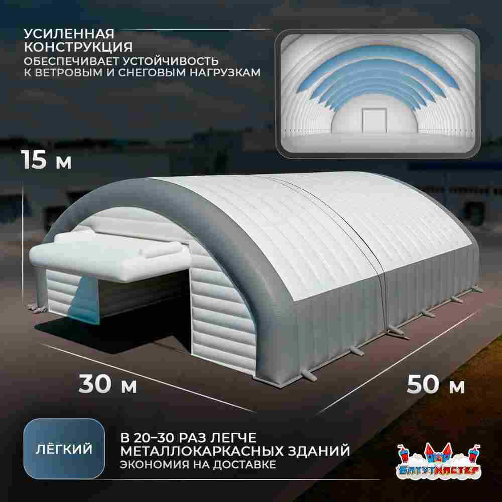 Мобильный пневматический ангар «Центр Решений», 50×30×15 м