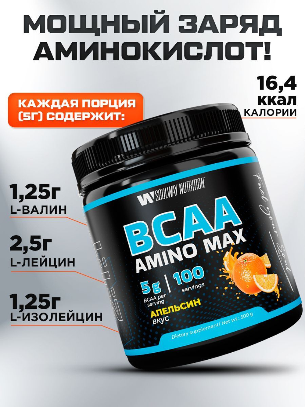 BCAA спортивное питание бцаа 500 грамм апельсин