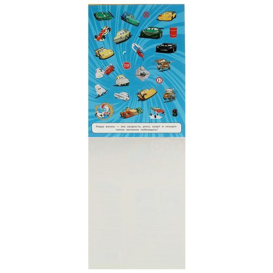 Альбом наклеек. Классные тачки. 100 наклеек. 145х210 мм. Скрепка. 4 стр. Умка