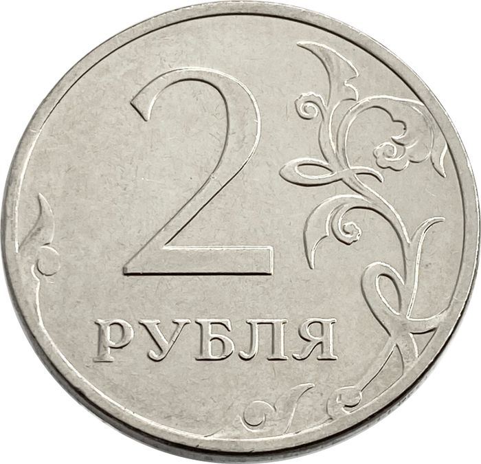 2 рубля 2015 ММД